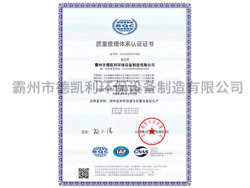 质量管理体系认证证书（中文）.jpg
