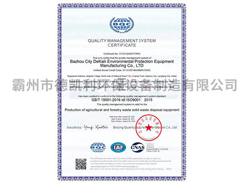 质量管理体系认证证书（英文）.jpg